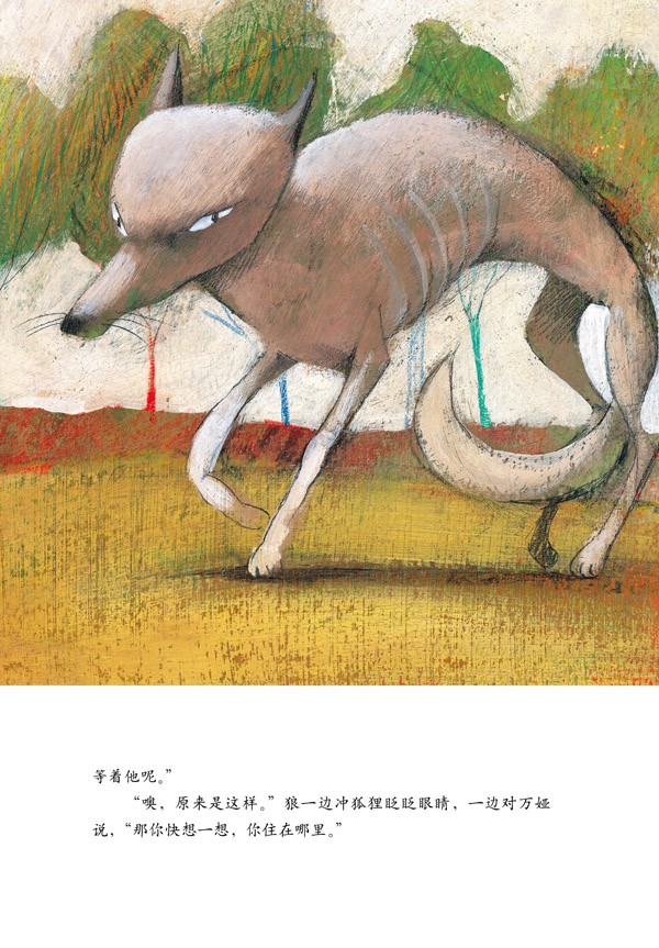 万娅和野兽 (11),绘本,绘本故事,绘本阅读,故事书,童书,图画书,课外阅读